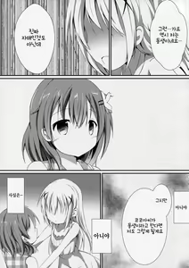Page 8 of Sister or Not Sister?? - preview thumbnail