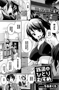 Sentou Hitorimusume — hentai manga cover on Fhentai