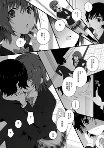 Page 8 of Izumi Chiaki no Engi suru Yuugure - preview thumbnail