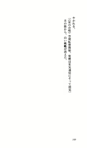 Page 166 of Seireisen no Majo-tachi - Teikoku no Hihou - preview thumbnail