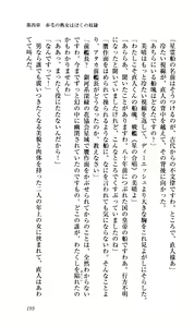 Page 199 of Seireisen no Majo-tachi - Teikoku no Hihou - preview thumbnail