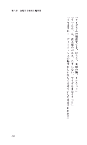 Page 301 of Seireisen no Majo-tachi - Teikoku no Hihou - preview thumbnail