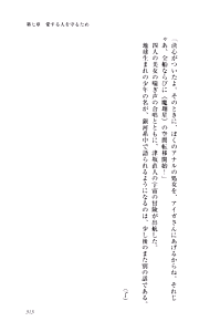 Page 319 of Seireisen no Majo-tachi - Teikoku no Hihou - preview thumbnail