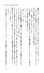 Page 75 of Seireisen no Majo-tachi - Teikoku no Hihou - preview thumbnail