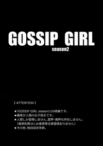 Page 3 of GOSSIP GIRL season 2 - preview thumbnail
