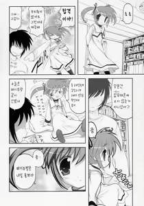 Page 5 of Nanoha-san. - preview thumbnail