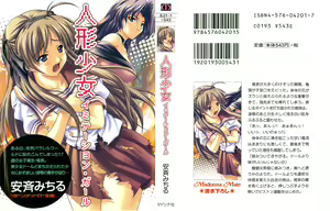 Ningyou Shoujo - Imitation Girl — hentai manga cover on Fhentai