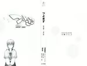 Page 3 of Tsuyokiss Bangaihen 5 Ai no Arashi - preview thumbnail