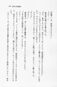 Page 160 of Zenryou Taiken, Minna de Tabete 2 - preview thumbnail