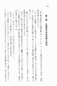Page 109 of Nisou Taimashi Monogatari 2 - Kanjuku Majutsu, Ayashiku Tokete - preview thumbnail