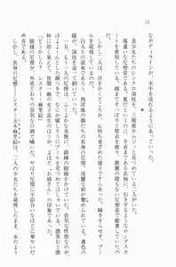 Page 13 of Nisou Taimashi Monogatari 2 - Kanjuku Majutsu, Ayashiku Tokete - preview thumbnail