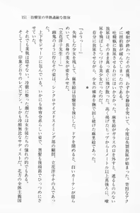 Page 152 of Nisou Taimashi Monogatari 2 - Kanjuku Majutsu, Ayashiku Tokete - preview thumbnail