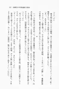 Page 158 of Nisou Taimashi Monogatari 2 - Kanjuku Majutsu, Ayashiku Tokete - preview thumbnail