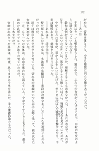 Page 173 of Nisou Taimashi Monogatari 2 - Kanjuku Majutsu, Ayashiku Tokete - preview thumbnail
