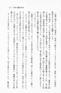 Page 174 of Nisou Taimashi Monogatari 2 - Kanjuku Majutsu, Ayashiku Tokete - preview thumbnail