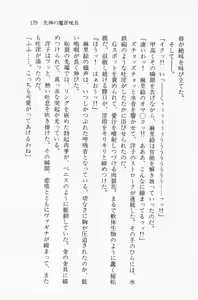 Page 180 of Nisou Taimashi Monogatari 2 - Kanjuku Majutsu, Ayashiku Tokete - preview thumbnail
