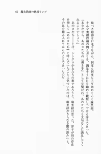 Page 66 of Nisou Taimashi Monogatari 2 - Kanjuku Majutsu, Ayashiku Tokete - preview thumbnail