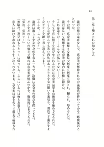 Page 47 of Datu Koi - Netorareta Osananajimi - preview thumbnail