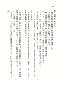 Page 61 of Datu Koi - Netorareta Osananajimi - preview thumbnail
