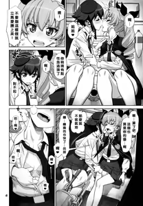 Page 8 of Yude sugita Macaroni no Ana - preview thumbnail