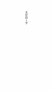 Page 251 of Kimi ga Nozomu Eien Gekan - preview thumbnail