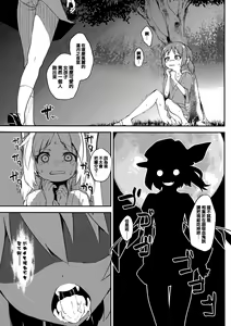 Page 5 of Aru Hi Mori no Naka Flan-chan ni Deatta. - preview thumbnail
