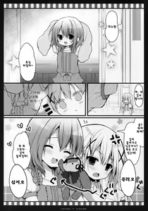 Page 6 of Chino → Cocoa | 치노→코코아 - preview thumbnail