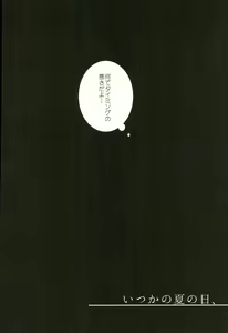 Page 3 of Itsuka no Natsu no Hi, - preview thumbnail