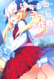 Michiru no Date Daisakusen - hentai manga cover image