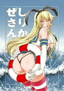 Page 4 of Shimakaze Makase - preview thumbnail