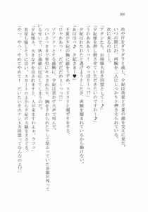 Page 106 of Naisho no Yuuki, Onee-sama no Yuuwaku - preview thumbnail