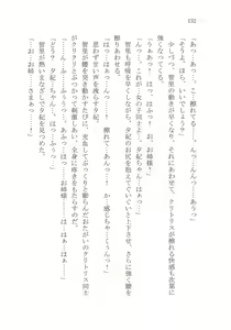 Page 138 of Naisho no Yuuki, Onee-sama no Yuuwaku - preview thumbnail