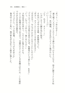 Page 167 of Naisho no Yuuki, Onee-sama no Yuuwaku - preview thumbnail