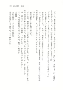 Page 191 of Naisho no Yuuki, Onee-sama no Yuuwaku - preview thumbnail