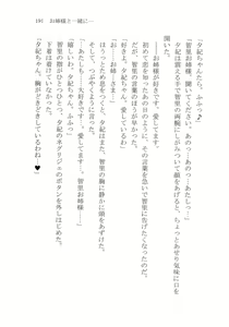 Page 197 of Naisho no Yuuki, Onee-sama no Yuuwaku - preview thumbnail