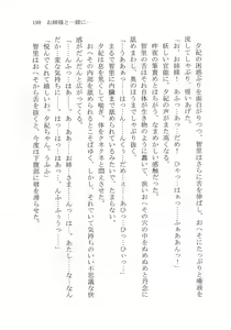Page 205 of Naisho no Yuuki, Onee-sama no Yuuwaku - preview thumbnail