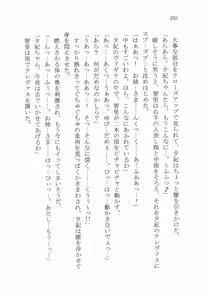 Page 208 of Naisho no Yuuki, Onee-sama no Yuuwaku - preview thumbnail