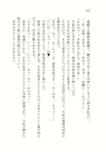 Page 218 of Naisho no Yuuki, Onee-sama no Yuuwaku - preview thumbnail