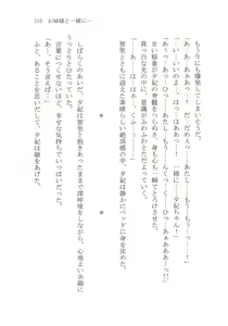 Page 221 of Naisho no Yuuki, Onee-sama no Yuuwaku - preview thumbnail