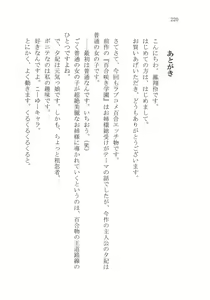 Page 226 of Naisho no Yuuki, Onee-sama no Yuuwaku - preview thumbnail