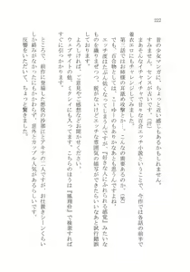 Page 228 of Naisho no Yuuki, Onee-sama no Yuuwaku - preview thumbnail