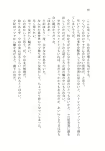 Page 54 of Naisho no Yuuki, Onee-sama no Yuuwaku - preview thumbnail