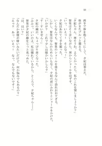 Page 56 of Naisho no Yuuki, Onee-sama no Yuuwaku - preview thumbnail