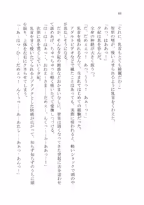 Page 72 of Naisho no Yuuki, Onee-sama no Yuuwaku - preview thumbnail