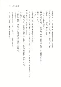 Page 81 of Naisho no Yuuki, Onee-sama no Yuuwaku - preview thumbnail