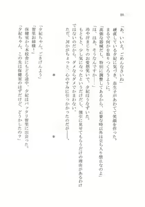 Page 94 of Naisho no Yuuki, Onee-sama no Yuuwaku - preview thumbnail