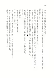 Page 96 of Naisho no Yuuki, Onee-sama no Yuuwaku - preview thumbnail