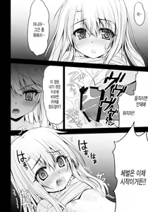 Page 6 of Illya to Kuro no Oshioki Ecchi Night - preview thumbnail