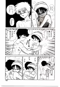 Page 166 of Himitsu da yo ne - preview thumbnail