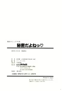 Page 181 of Himitsu da yo ne - preview thumbnail